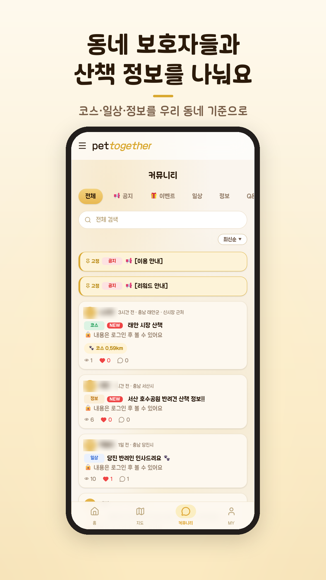 PetTogether 커뮤니티