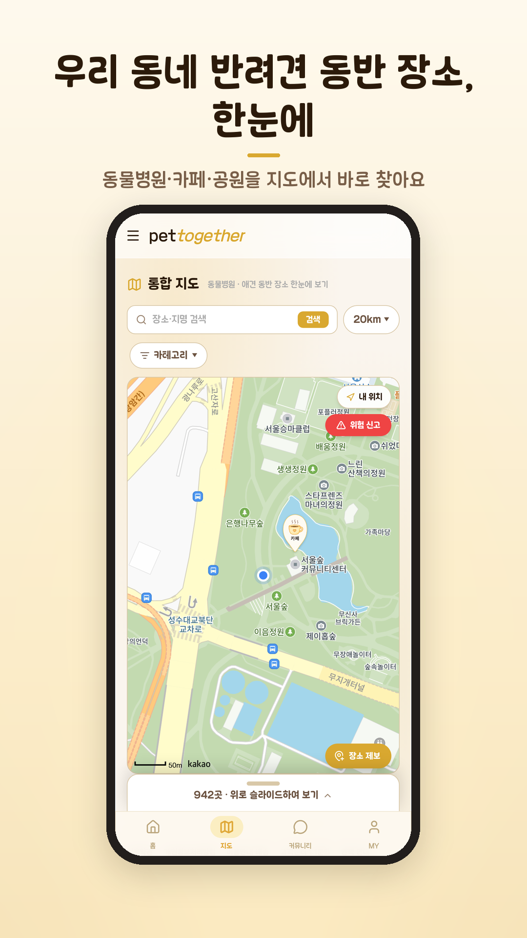 PetTogether 지도