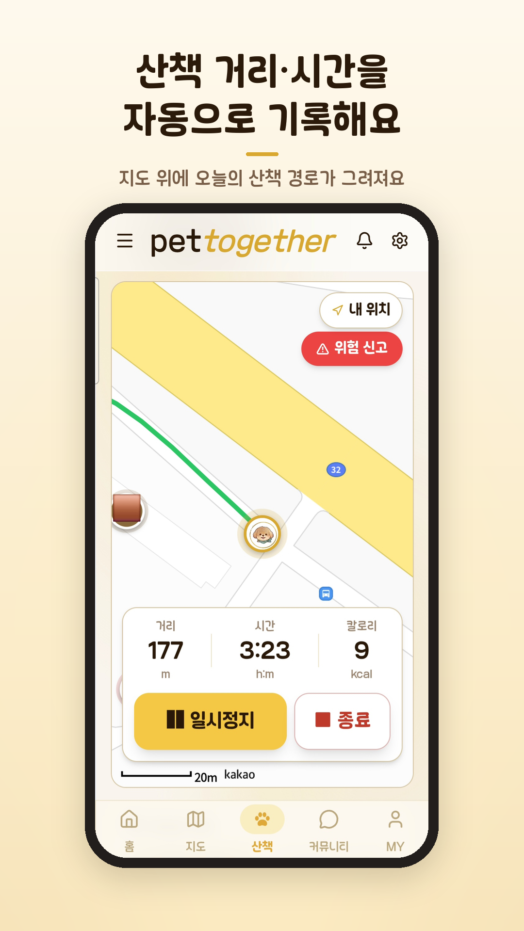 PetTogether 산책 기록