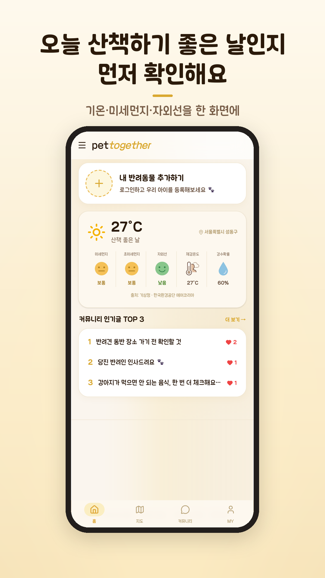 PetTogether 날씨