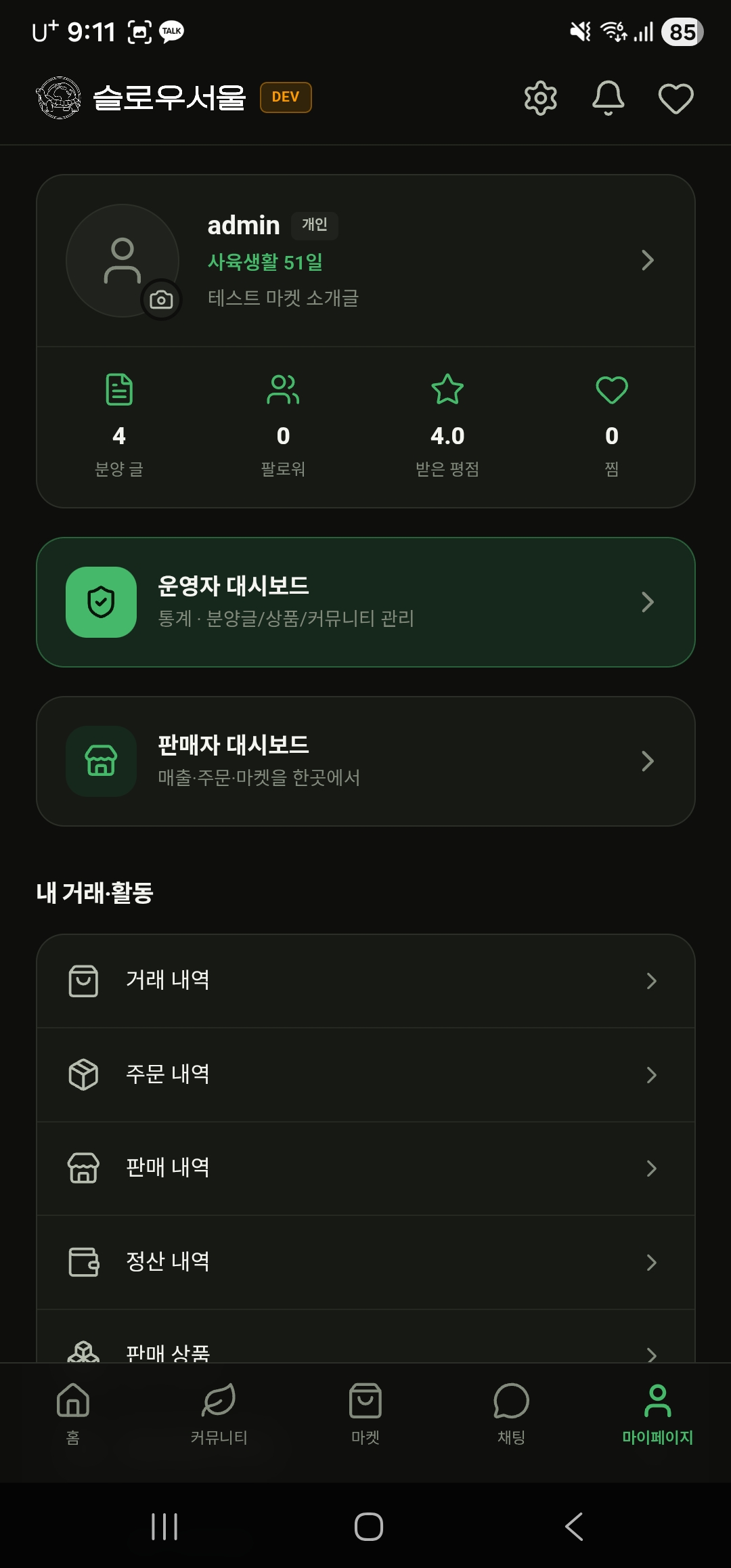 슬로우서울 마이페이지